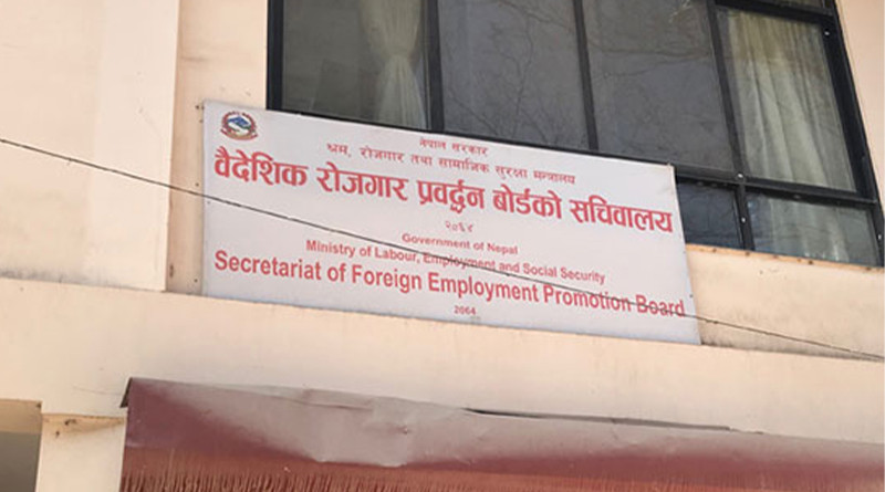 विदेश रोजगारीको बिमा रकम प्राप्ति प्रक्रियामा नठगिन बोर्डको आग्रह