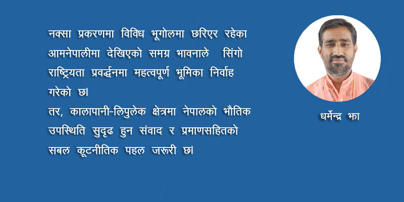 उग्र राष्ट्रवादको हतियार नबनोस् नयाँ नक्सा