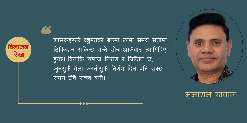 गणतन्त्र दिवस : १२ वर्षसम्म नसोझिएको पुच्छर