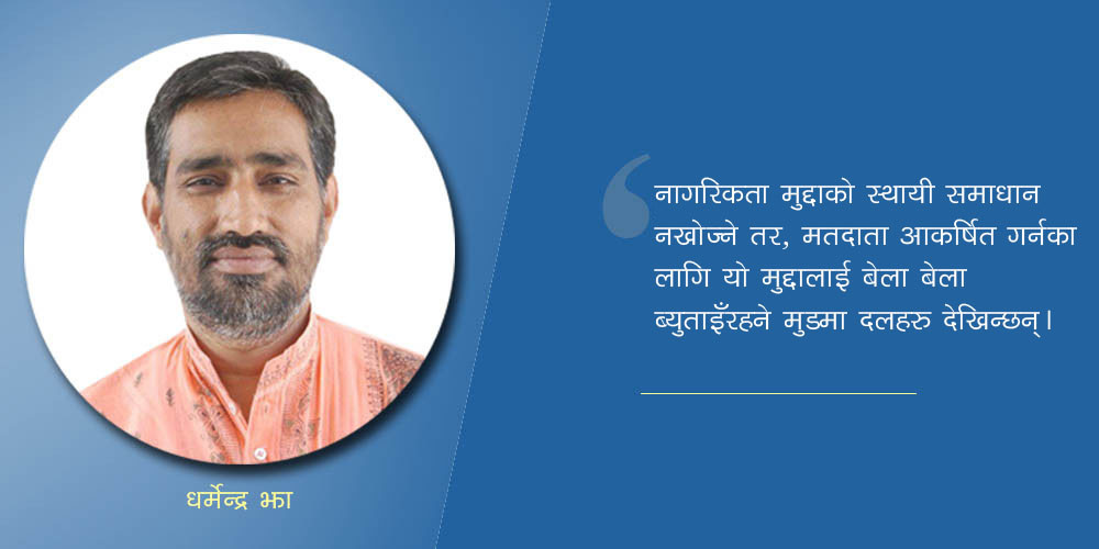 ‘महिला नागरिक’ का नाममा भोटको राजनीति