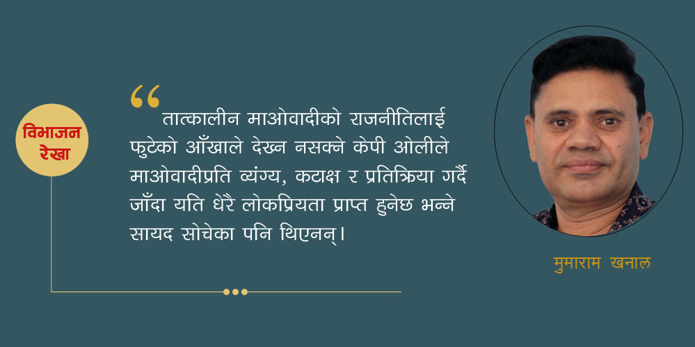 बन्दाबन्दीले उघारेको ओली राजको पर्दा