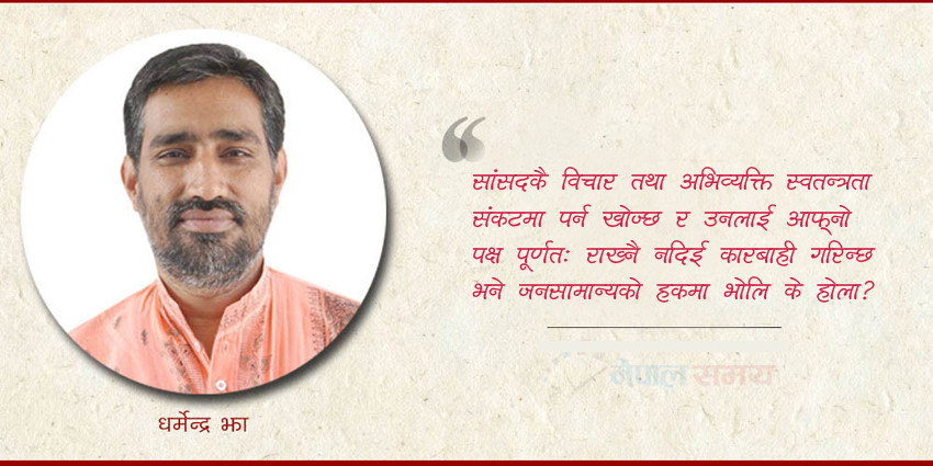 सरितामाथि कारबाही : अनुदार लोकतन्त्रको परिणति