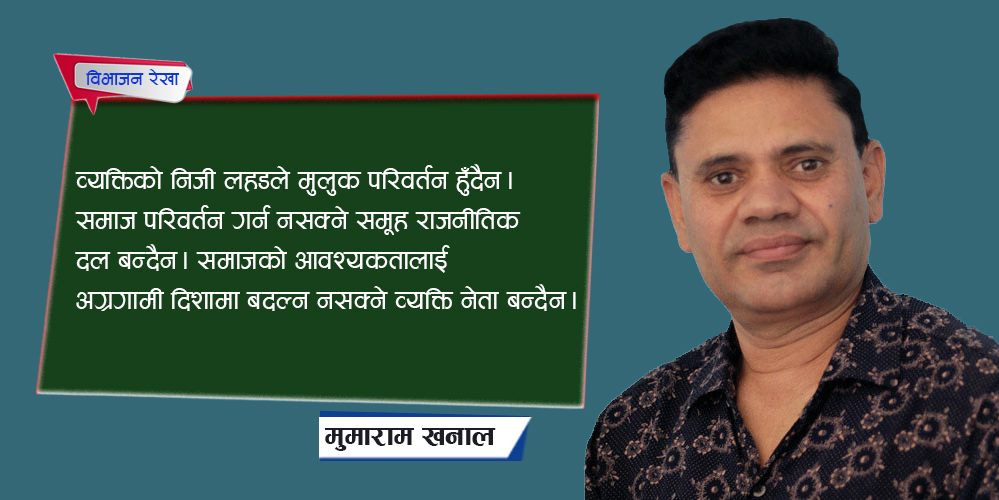 राजनीतिको चीरहरण र सामूहिक असफलता