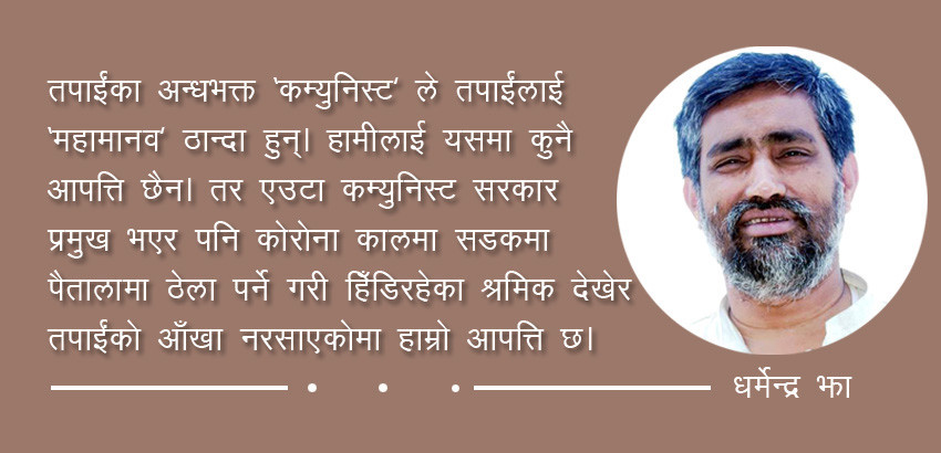 सम्माननीय प्रधानमन्त्रीलाई खुलापत्र