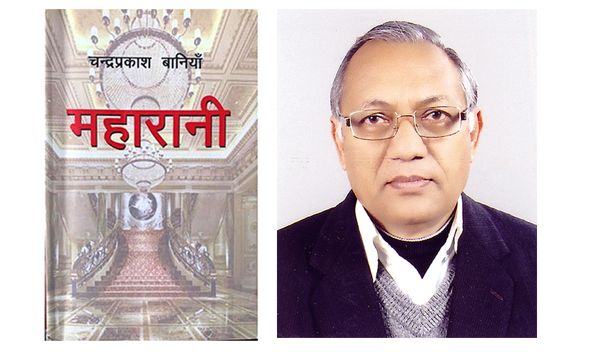 मैले लेखेका कुराले भुइँ मान्छेलाई छोएको छैन : चन्द्रप्रकाश बानियाँ