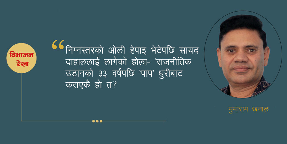 मन्त्रिपरिषद् पुनर्गठन : दाहाल मोलमोलाइको अन्तिम किस्ता