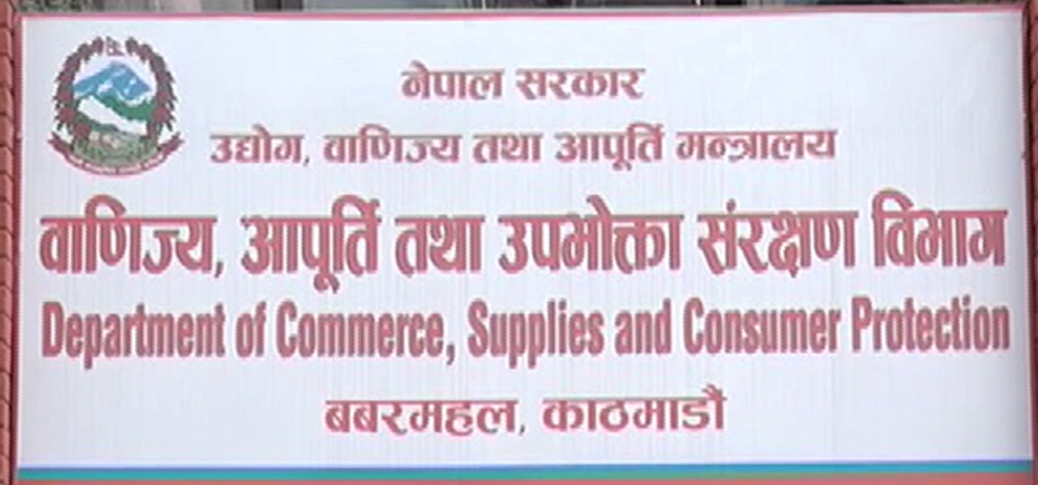 म्याद नाघेका खाद्यवस्तु बेच्ने अमेजनलाई उन्मुक्ति दिँदै विभाग 