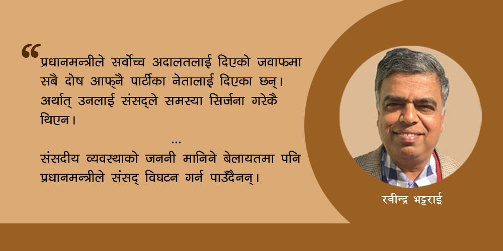 ओली कदमको विमर्श : समस्या प्रणालीमा कि पात्रमा ?