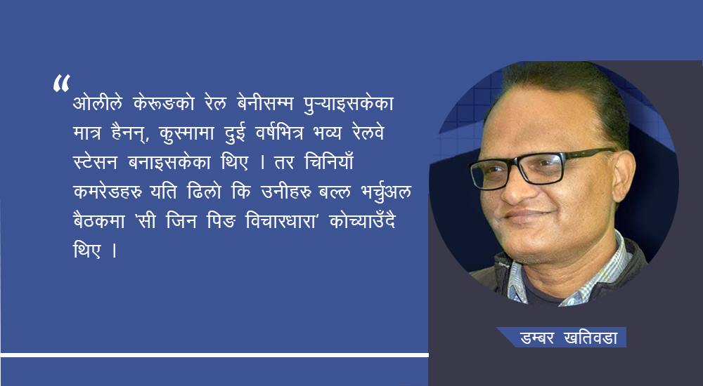 प्रतिनिधिसभा विघटनको भूराजनीतिक पाटो  