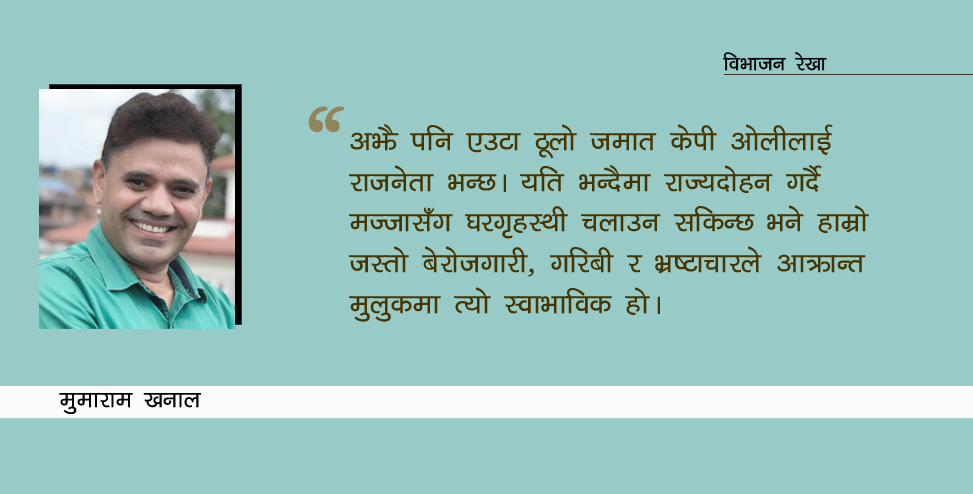 ओली र नेकपा संकटको विस्तारित संक्रमणमा फस्दै मुलुक