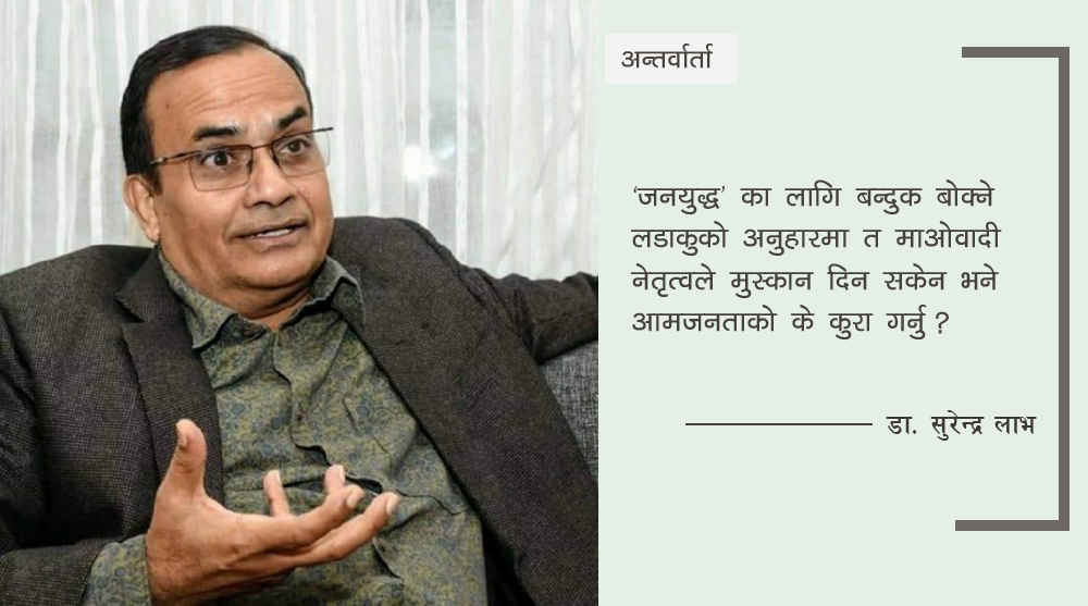 माओवादीको तत्कालीन नेतृत्वसँग अब सत्ता, सुखभोग र आफन्तवादको तीव्र इच्छा मात्रै बाँकी छ