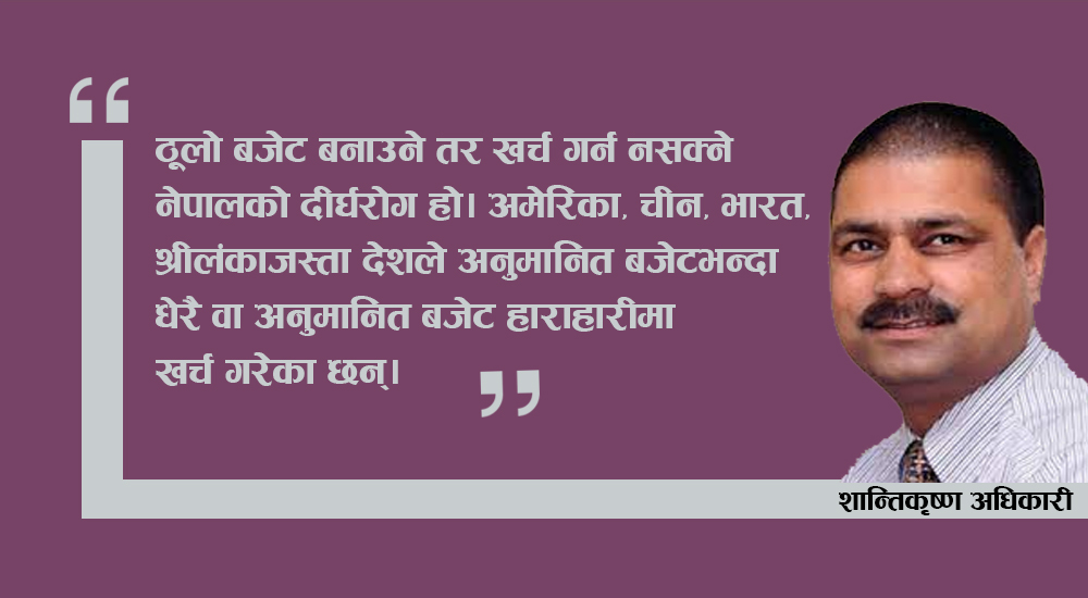 बजेट खर्च नै नगरी समृद्धि यात्रातर्फ ओली