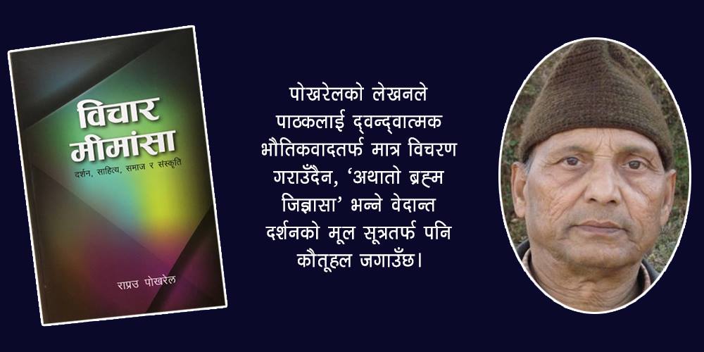 नेपाली सामाजिक परिवेश चिनाउने विशेष पुस्तक