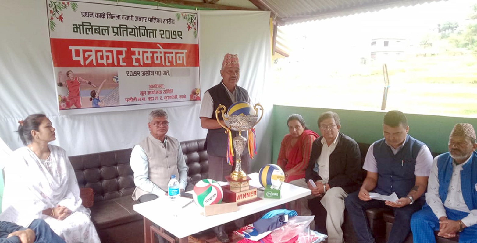 काभ्रेको पनौतीमा अन्तरपालिकास्तरीय भलिबल प्रतियोगिता हुने