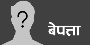 माछा मार्न गएका एक जना बेपत्ता