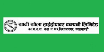 खानीखोला हाइड्रोपावरलाई शतप्रतिशत हकप्रद बिक्री अनुमति