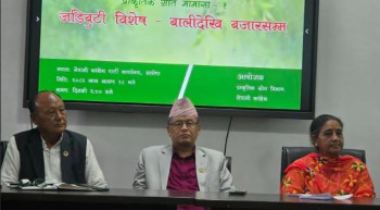 नेपाल द्रुत गतिमा विकास गर्ने हो भने जडिबुटीलाई प्रवर्द्धन गर्नुपर्छ- उपसभापति गुरुङ