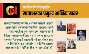कतारी राजा अल थानीको नेपाल भ्रमणदेखि अर्थसचिवमा मरासिनीको पुनः ‘इन्ट्री’सम्म