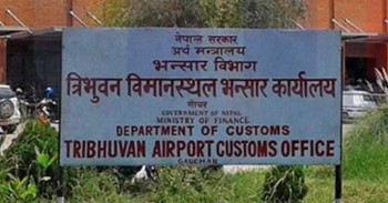 त्रिभुवन अन्तर्राष्ट्रिय भन्सार कार्यालयद्वारा चार करोडका मदिरा र मोबाइल लिलाम