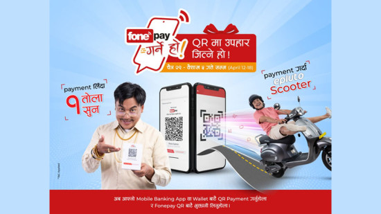 फोन पेले ल्यायो नयाँ वर्ष अभियान