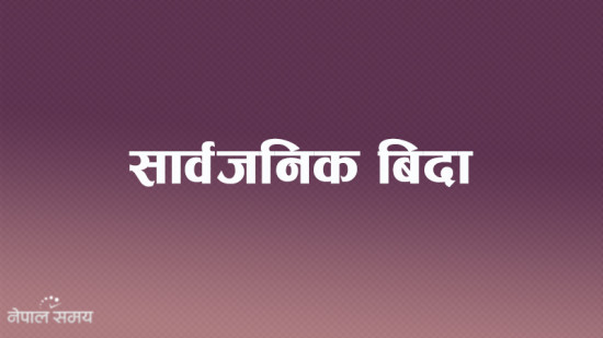 २०८० सालमा कुन महिना कति बिदा ?