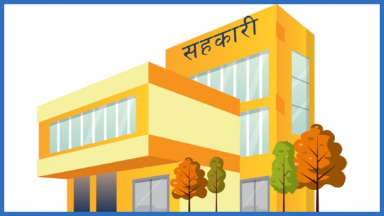 सहकारीमा सुशासन र स्वनियमन