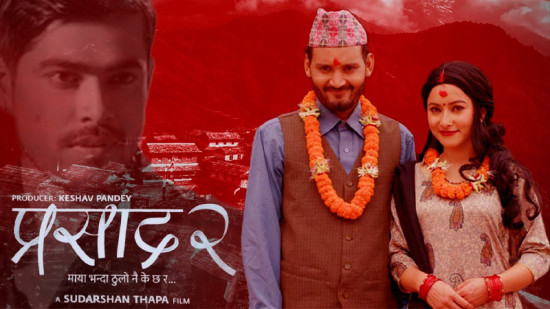 चलचित्र प्रसाद-२ रिलिजको बाटो खुल्यो