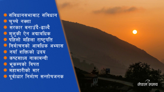 सत्तरीको दशकको दशा र दिशा