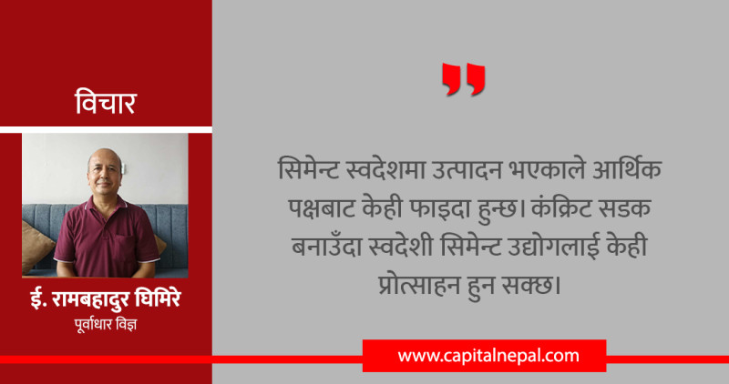 ढलान सडक बनाउन नयाँ गाइडलाइन जरुरी