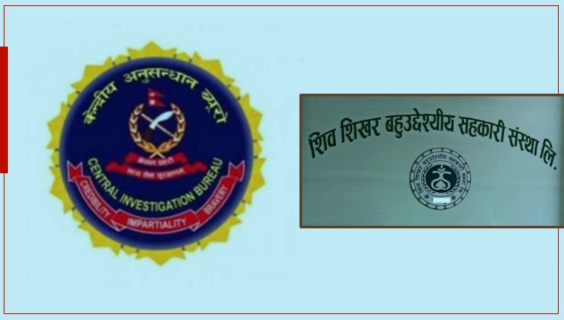 शिवशिखर सहकारीलाई ऋण दिने बैंकले सिआइबीलाई दिएनन् विवरण, राष्ट्र बैंकको ‘असहयोग’