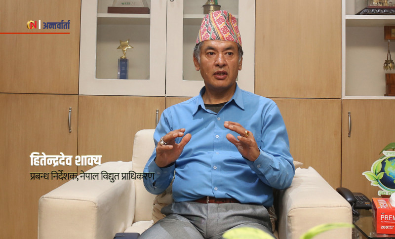 प्राधिकरणको वित्तीय अवस्था देखेर आङ जिरिङ हुन्छ