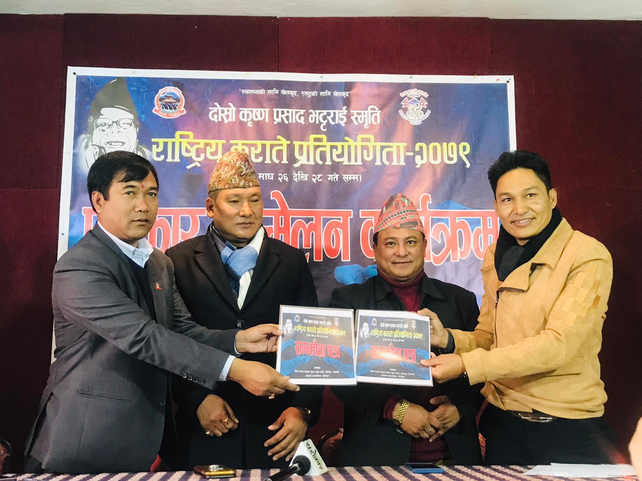 २६ माघदेखि राष्ट्रिय कराते प्रतियोगिता