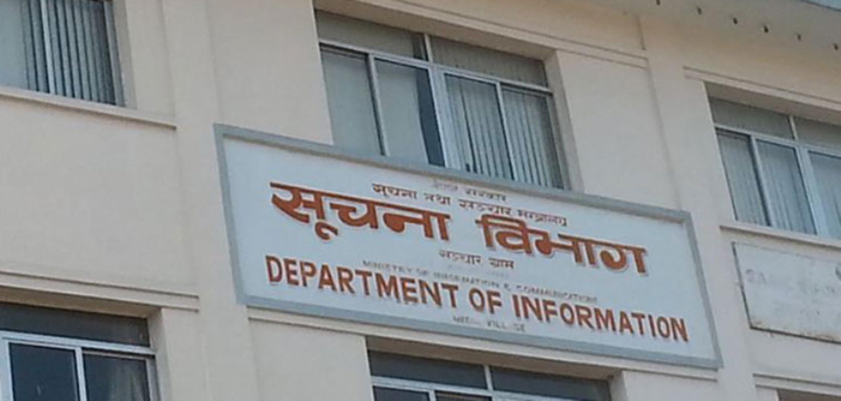सूचना विभागको प्रेस प्रतिनिधि प्रमाणपत्र अब अनलाइनबाटै